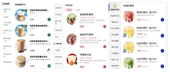 “牛奶0脂、奶茶0糖”喝口美式就心悸的白领开始靠「0咖啡因」续命？(图11)