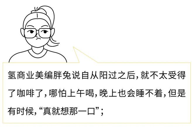 “牛奶0脂、奶茶0糖”喝口美式就心悸的白领开始靠「0咖啡因」续命？(图8)
