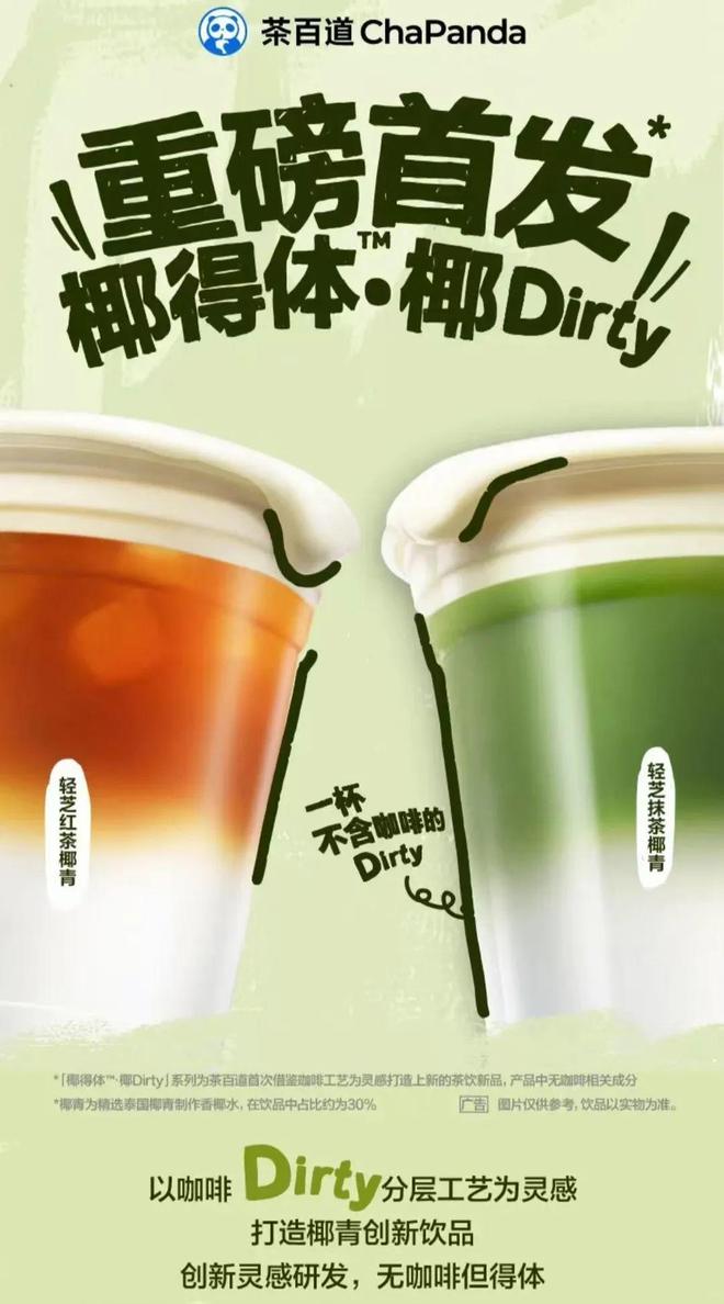 打工人：秋天的第一杯奶茶但是去咖啡因！(图4)
