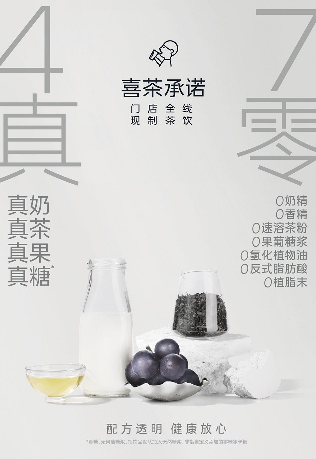 半岛Bandao官网喜茶发布茶饮行业首个咖啡因含量标识呼吁关爱消费者睡眠健康(图3)