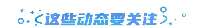 喜茶公布「咖啡因红绿灯」标识；苹果巴黎残奥大片《接力》；可口可乐搭上奥利奥营销周报(图7)