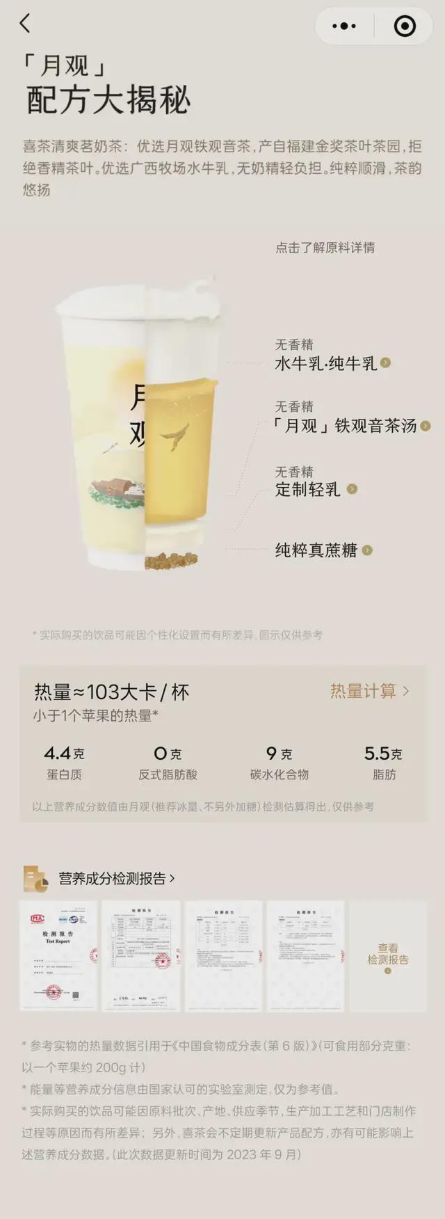 喜茶带头搞“咖啡因等级”网友：终于不用担心喝奶茶失眠了(图9)