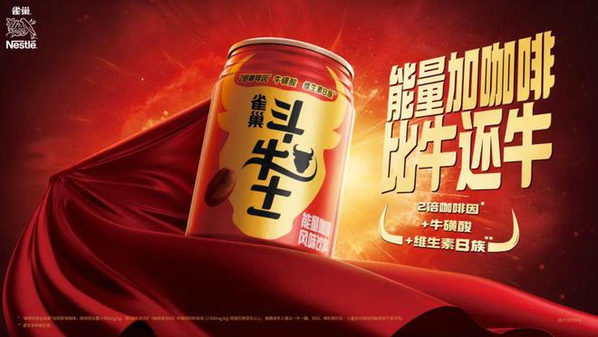 能量饮料+咖啡雀巢斗半岛Bandao官网牛士如何“比牛更牛”？(图2)