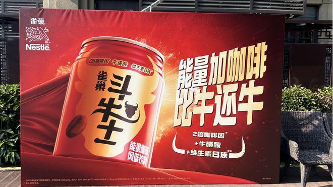 能量饮料+咖啡雀巢斗半岛Bandao官网牛士如何“比牛更牛”？(图6)