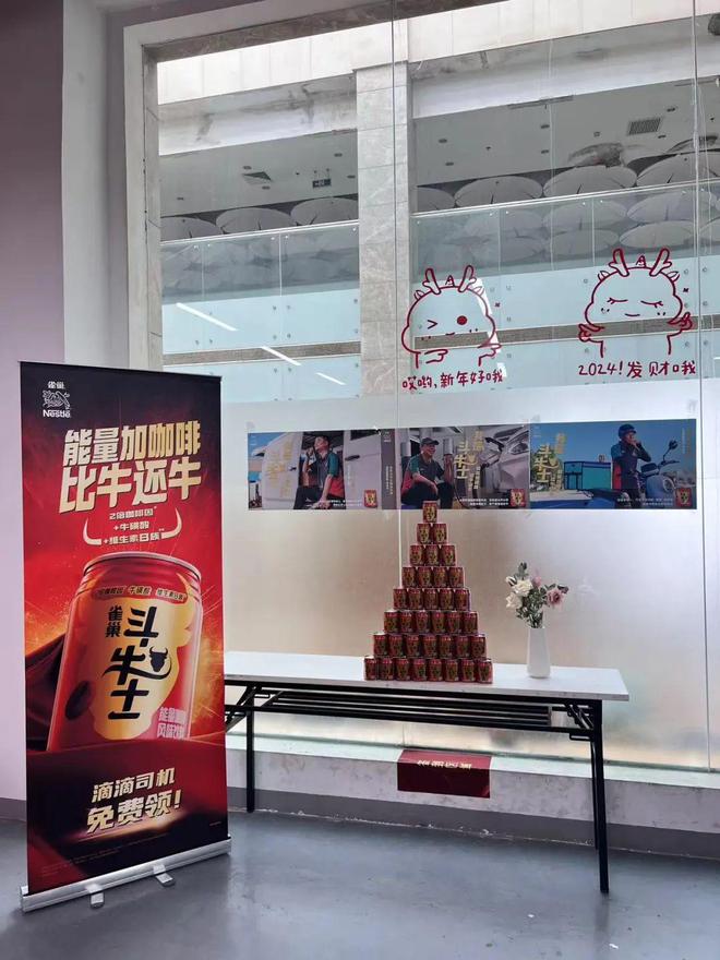 能量饮料+咖啡雀巢斗半岛Bandao官网牛士如何“比牛更牛”？(图8)