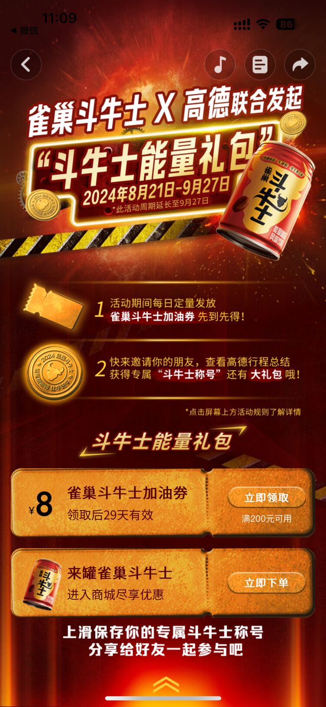 能量饮料+咖啡雀巢斗半岛Bandao官网牛士如何“比牛更牛”？(图9)