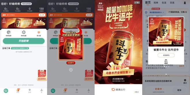 能量饮料+咖啡雀巢斗半岛Bandao官网牛士如何“比牛更牛”？(图7)