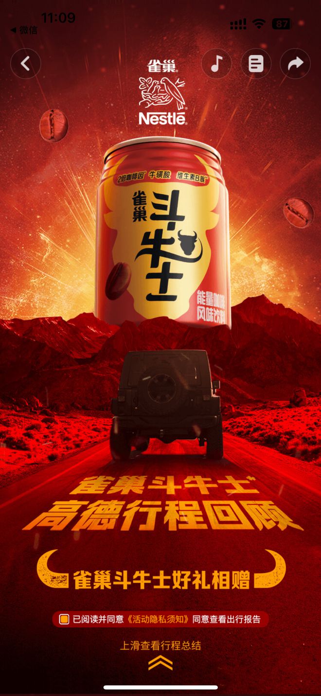 能量饮料+咖啡雀巢斗半岛Bandao官网牛士如何“比牛更牛”？(图10)
