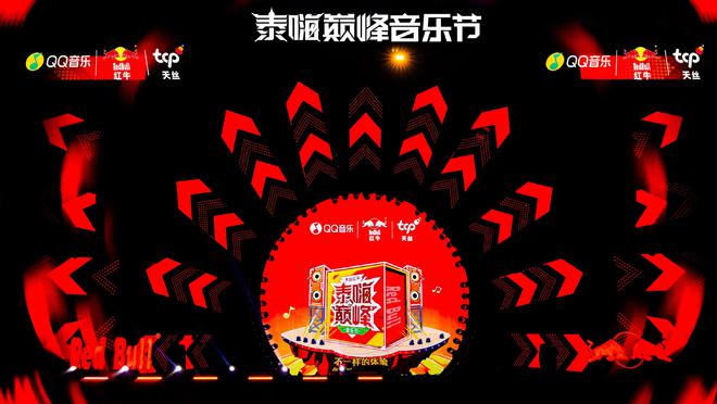 天丝集团红牛品牌×巅峰榜：成都泰嗨巅峰音乐节圆满收官(图1)