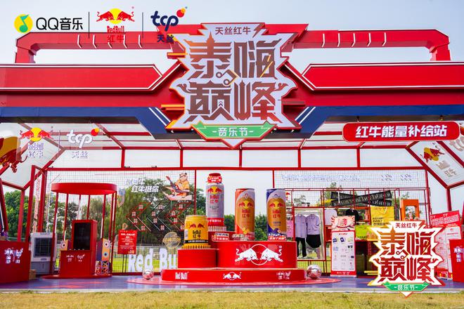 天丝集团红牛品牌×巅峰榜：成都泰嗨巅峰音乐节圆满收官(图8)