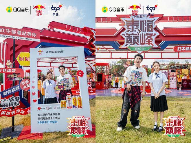 天丝集团红牛品牌×巅峰榜：成都泰嗨巅峰音乐节圆满收官(图12)
