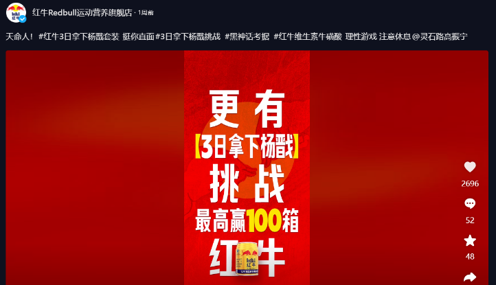 《黑神话悟空》热度攀升红牛维生素牛磺酸饮Bandao体育半岛料抓准热点营销(图4)