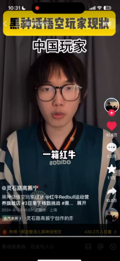 《黑神话悟空》热度攀升红牛维生素牛磺酸饮Bandao体育半岛料抓准热点营销(图3)