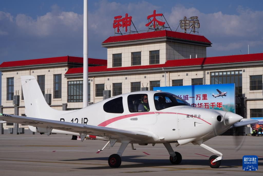 “飞越长城”航空文化活动集结开飞(图5)