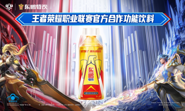 半岛Bandao体育东鹏特饮×KPL火力全开掀动电竞赛场上的能量风暴(图1)