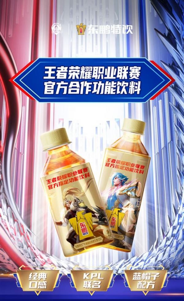 半岛Bandao体育东鹏特饮×KPL火力全开掀动电竞赛场上的能量风暴(图3)